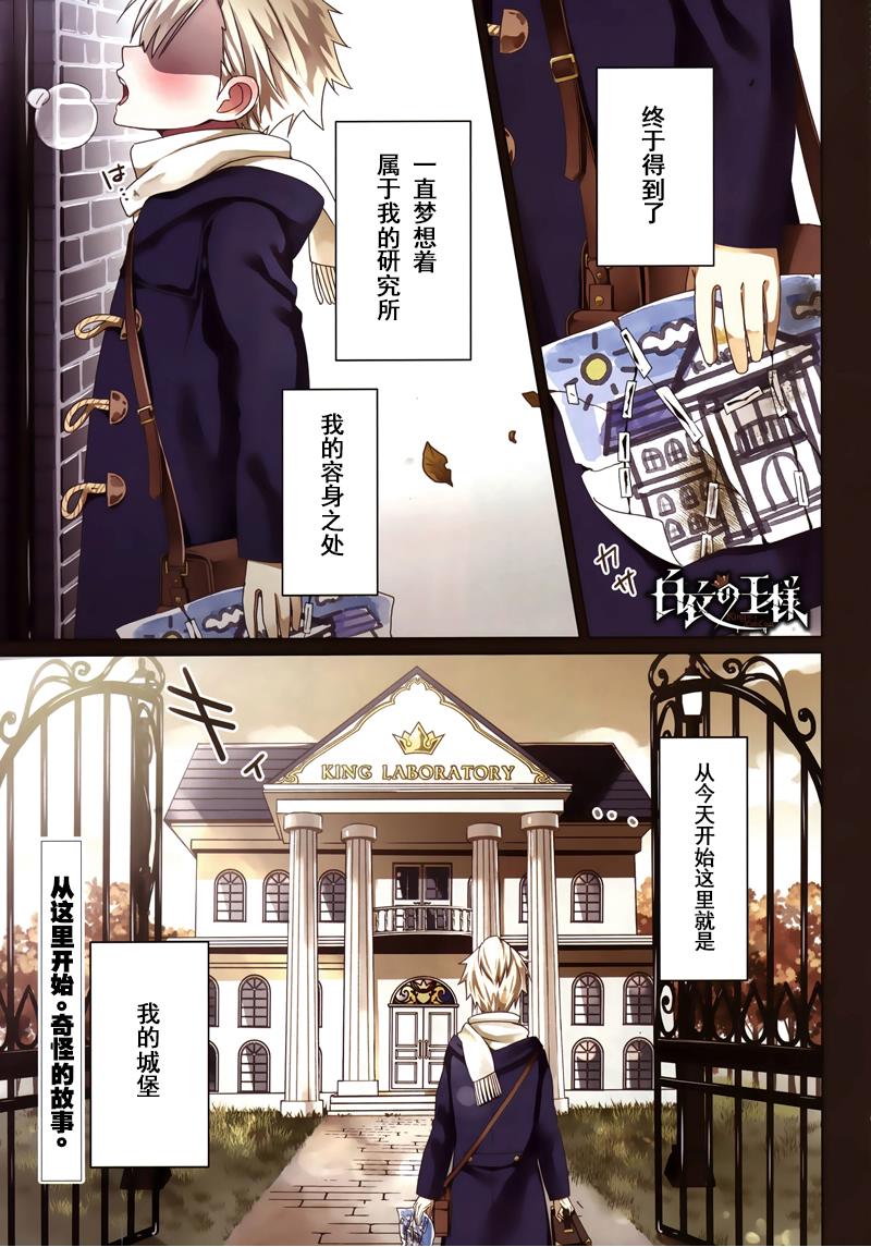 《白衣的国王》漫画 001话