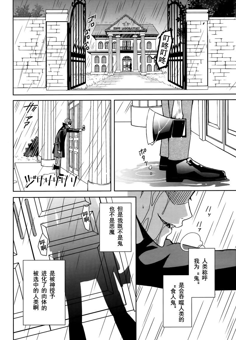 《白衣的国王》漫画 001话