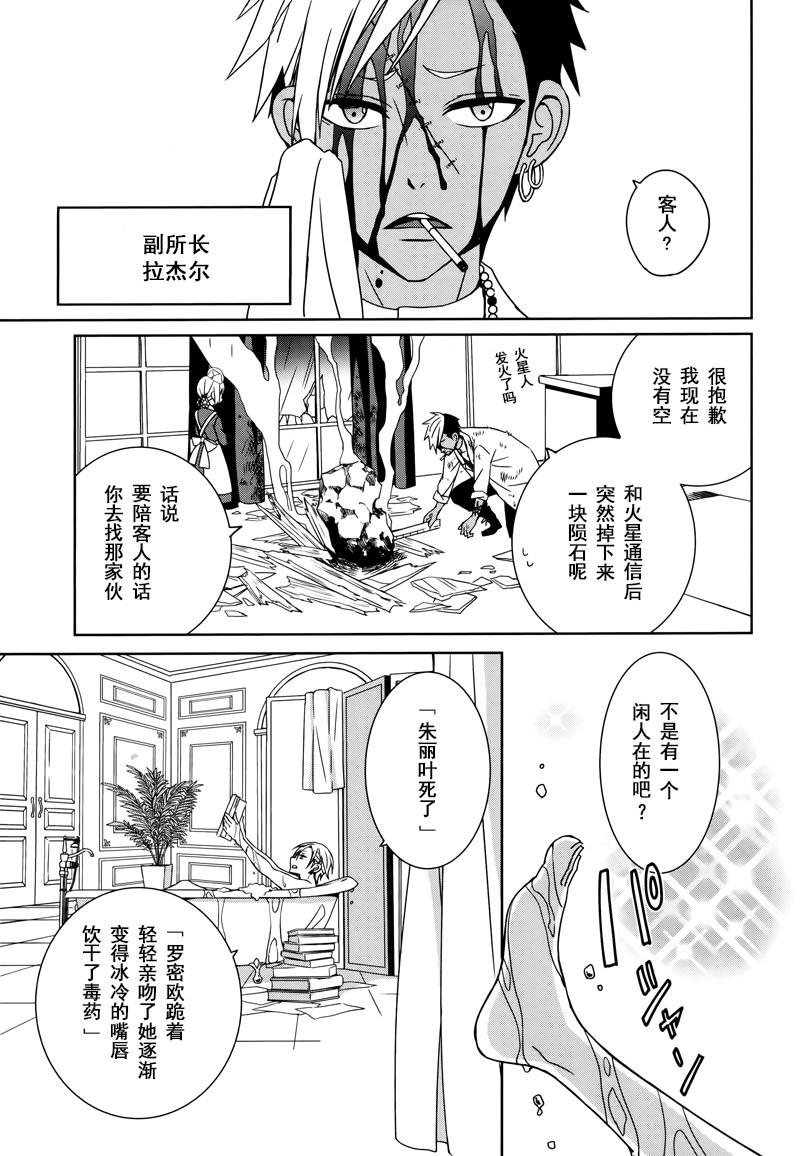 《白衣的国王》漫画 001话