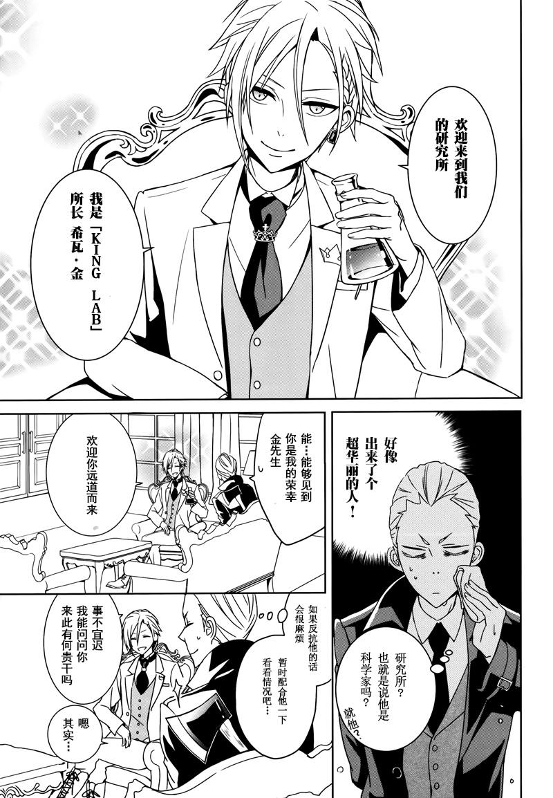 《白衣的国王》漫画 001话