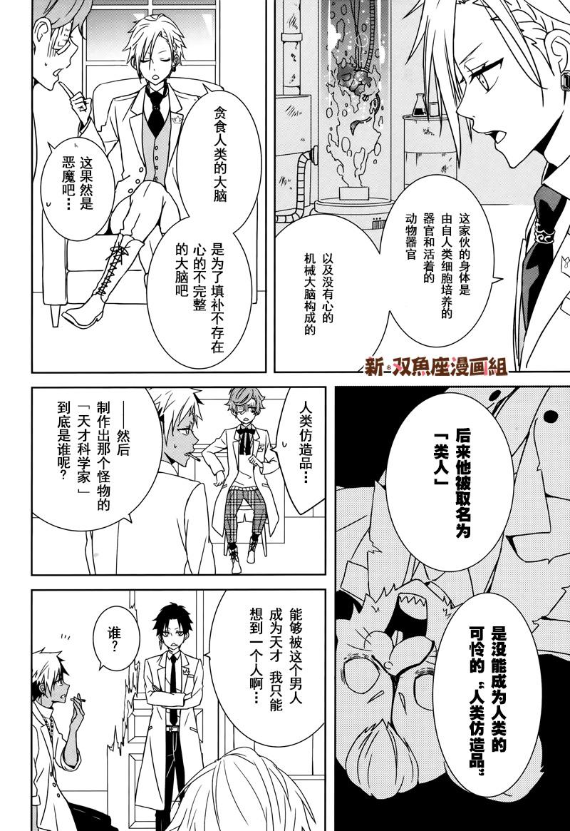 《白衣的国王》漫画 001话