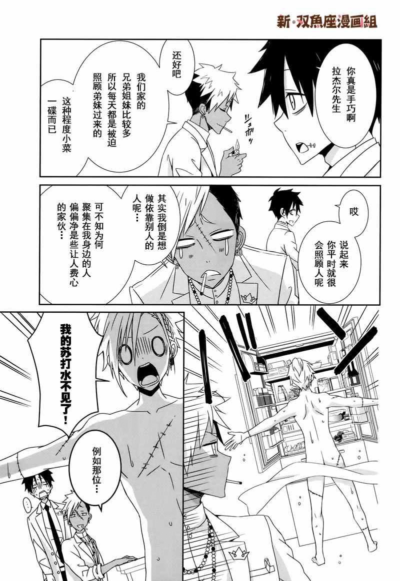 《白衣的国王》漫画 004话