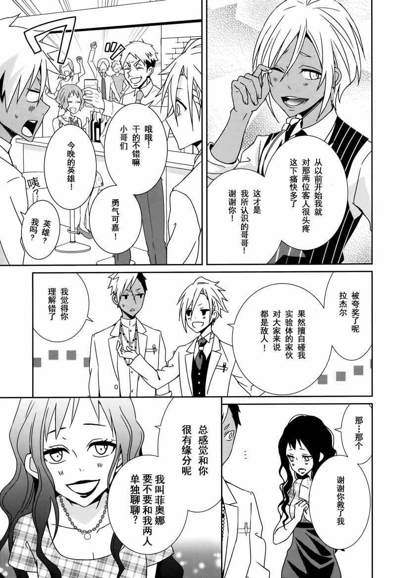 《白衣的国王》漫画 004话