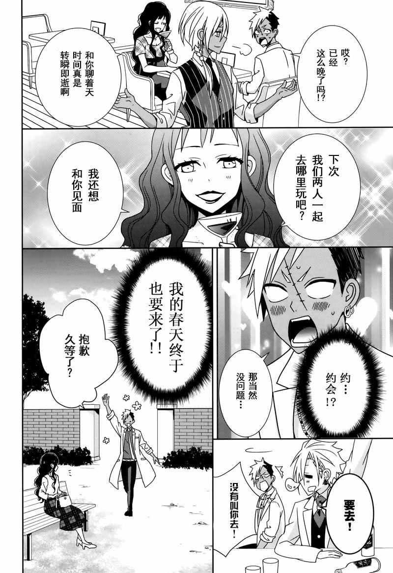 《白衣的国王》漫画 004话