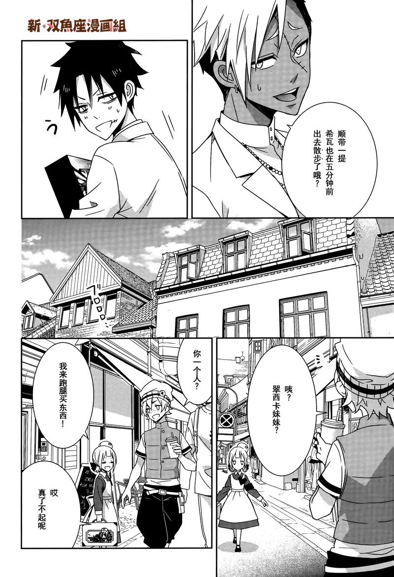 《白衣的国王》漫画 006话