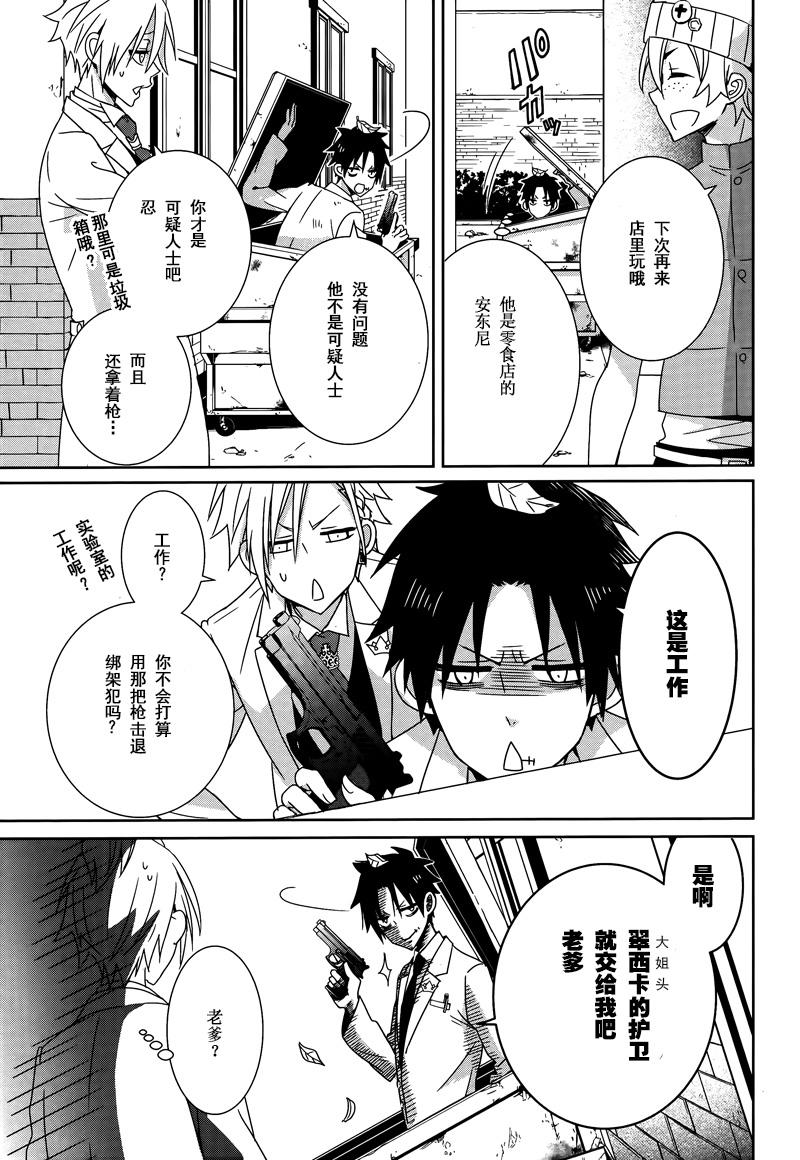 《白衣的国王》漫画 006话