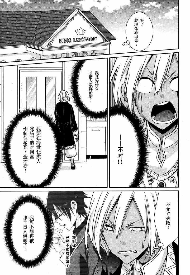 《白衣的国王》漫画 008话