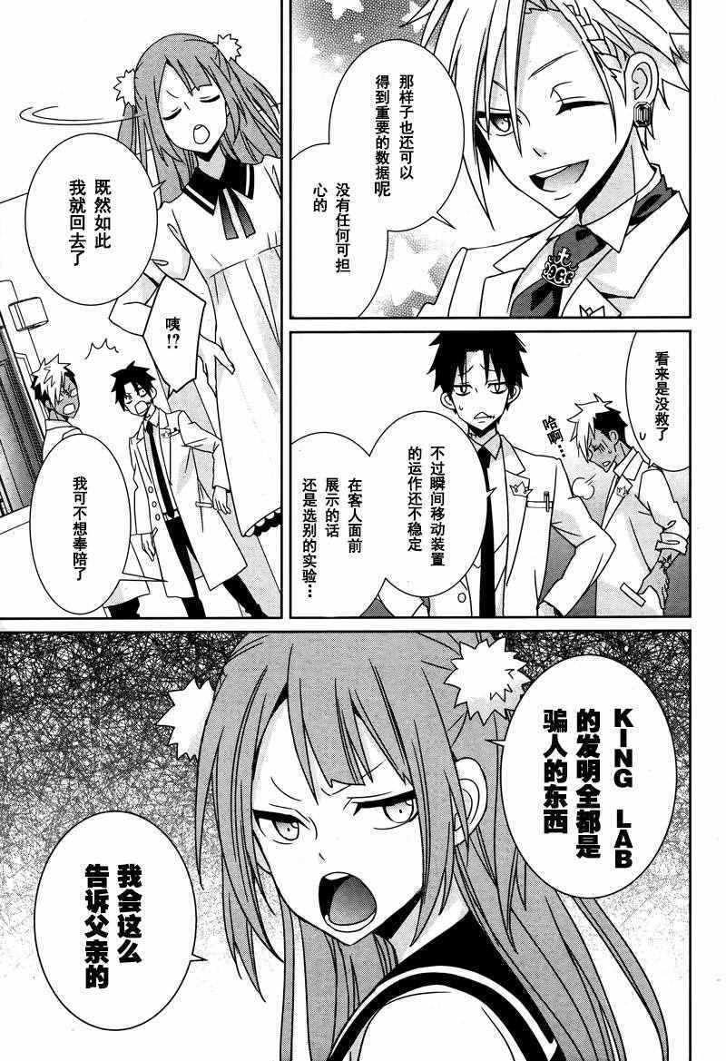 《白衣的国王》漫画 008话