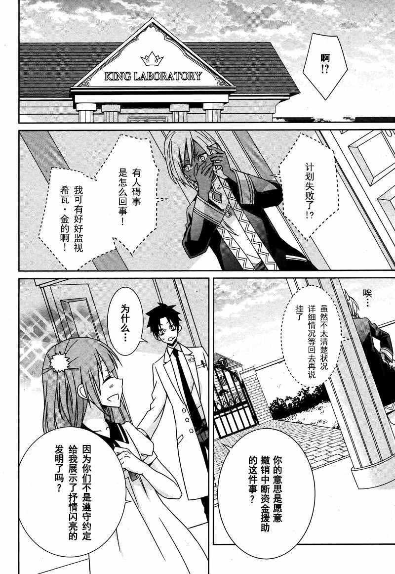 《白衣的国王》漫画 008话