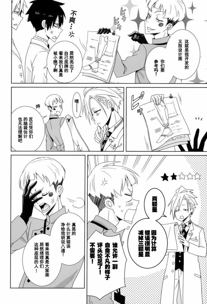 《白衣的国王》漫画 011话