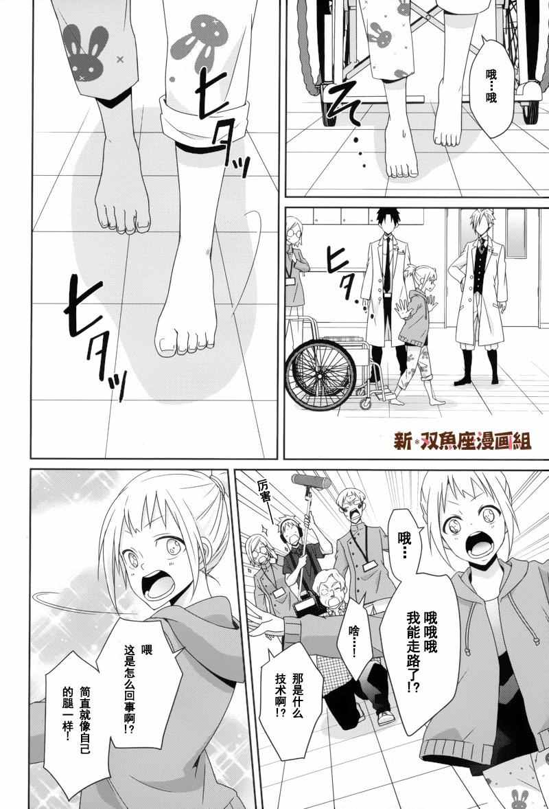 《白衣的国王》漫画 011话