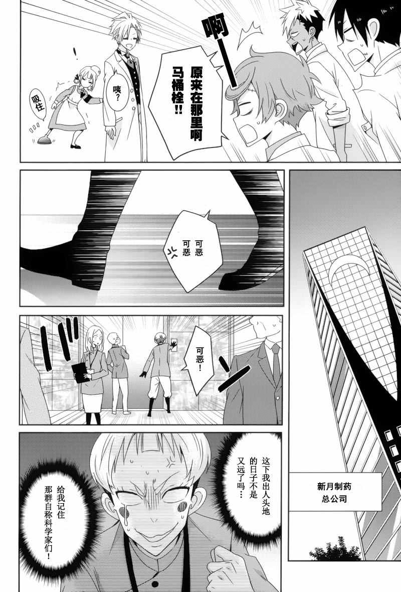 《白衣的国王》漫画 011话