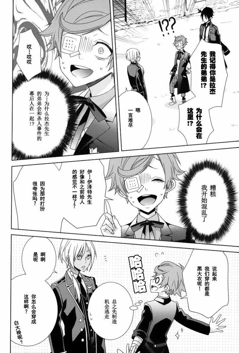 《白衣的国王》漫画 012话