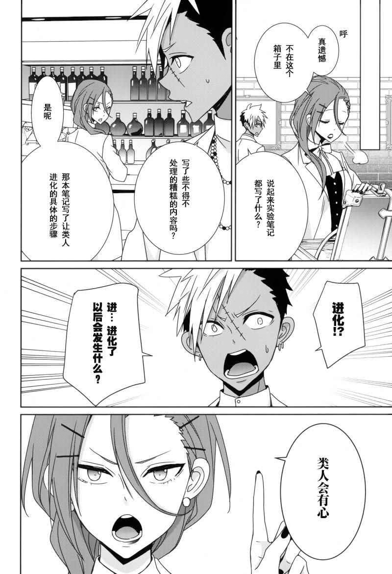 《白衣的国王》漫画 017话