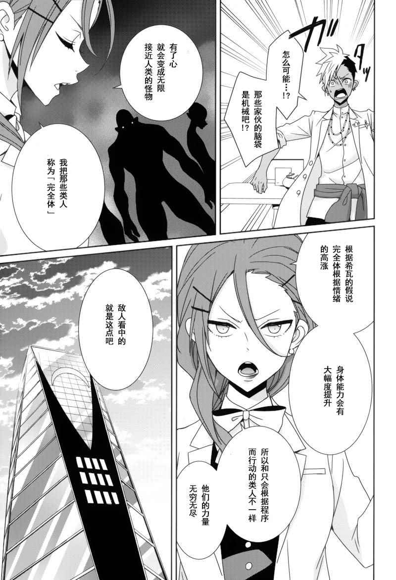 《白衣的国王》漫画 017话