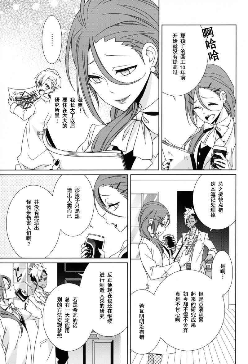 《白衣的国王》漫画 017话