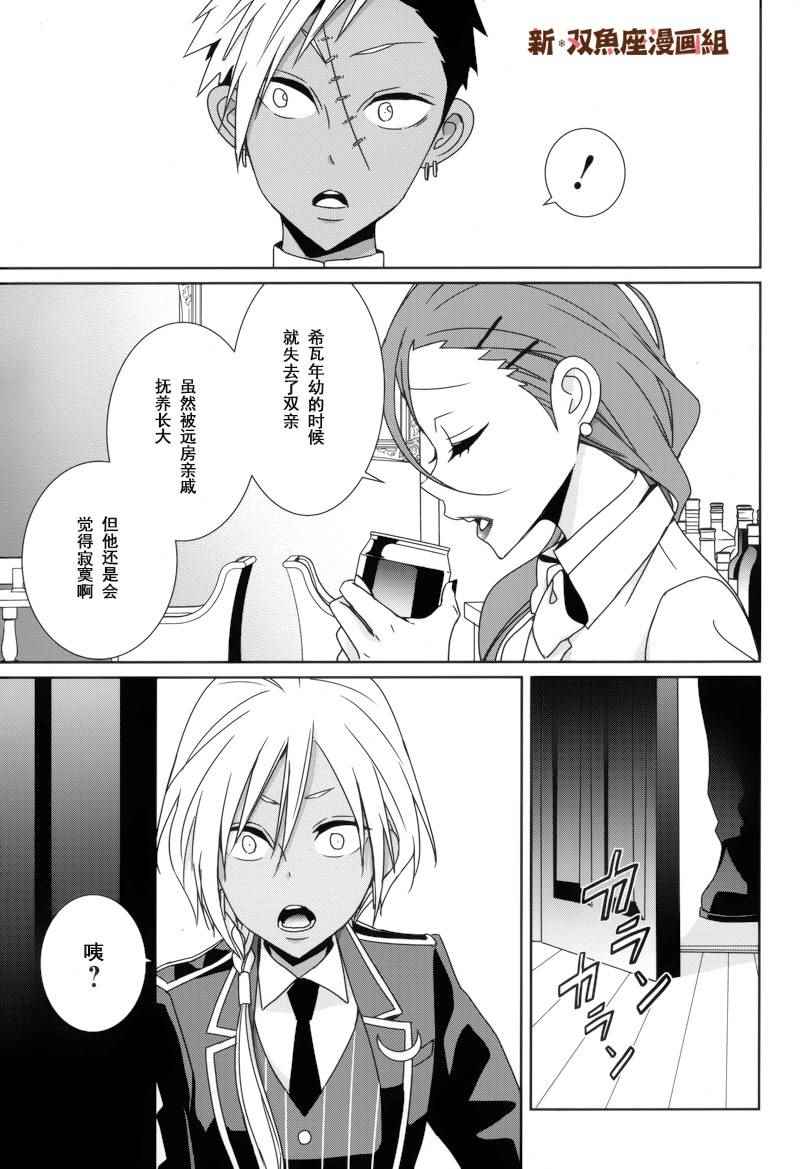 《白衣的国王》漫画 017话