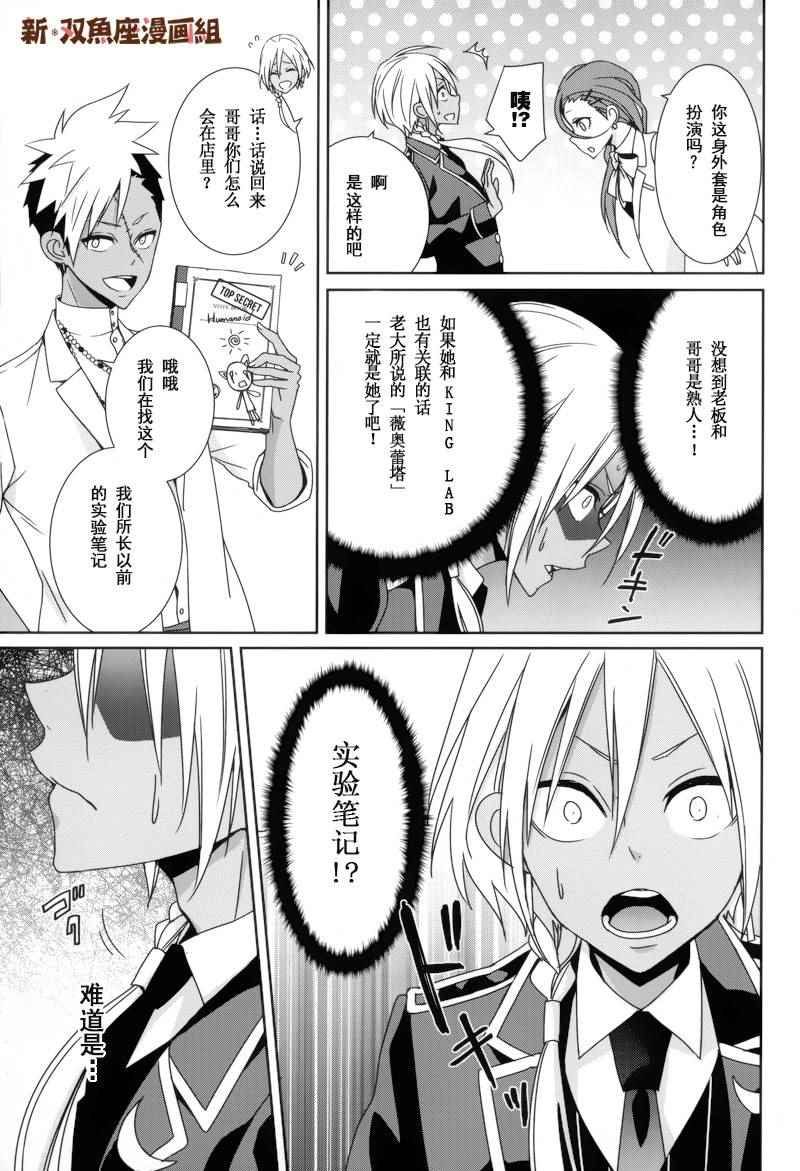 《白衣的国王》漫画 017话