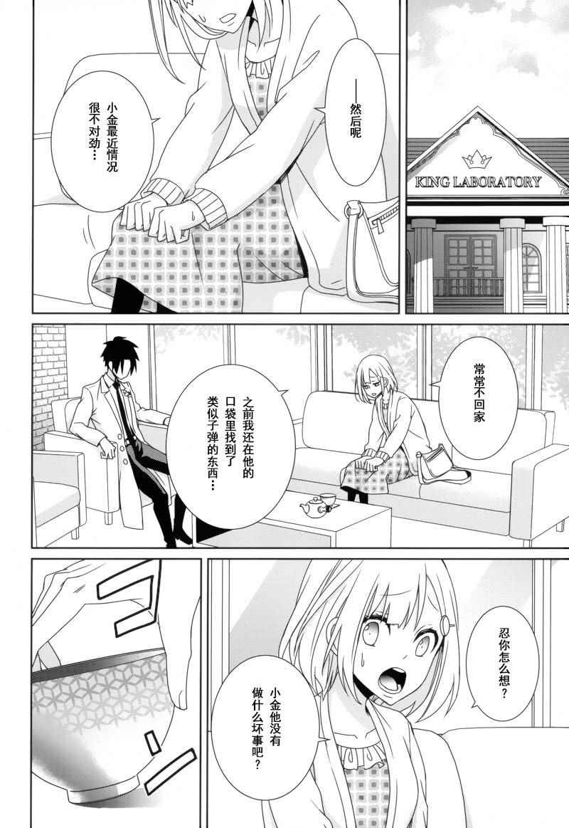 《白衣的国王》漫画 019话