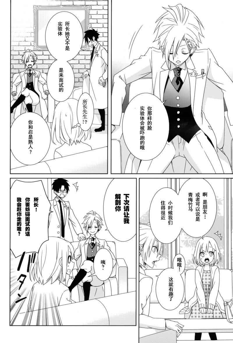 《白衣的国王》漫画 019话