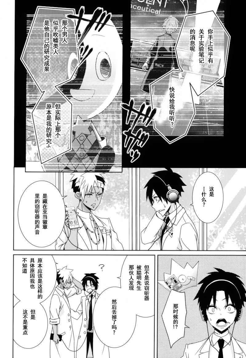 《白衣的国王》漫画 019话