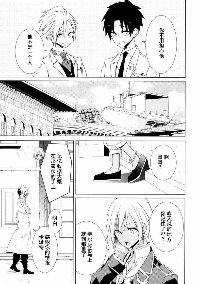 《白衣的国王》漫画 023话