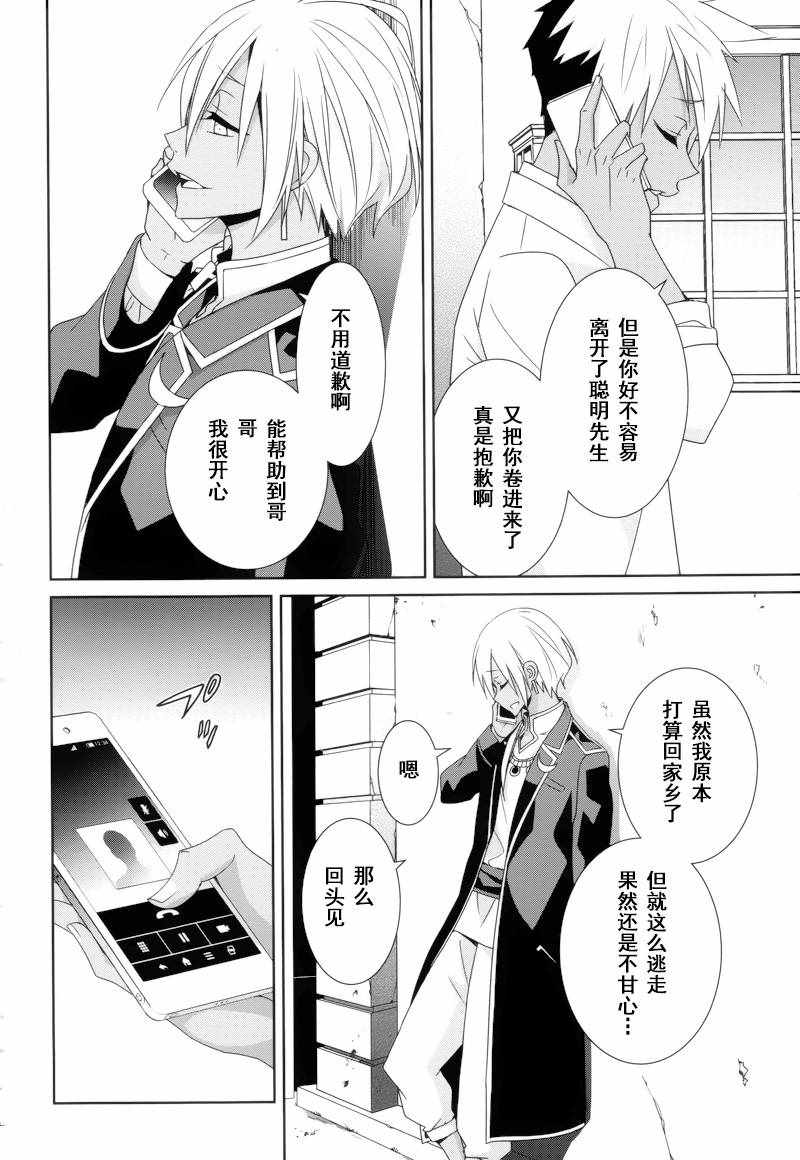 《白衣的国王》漫画 023话