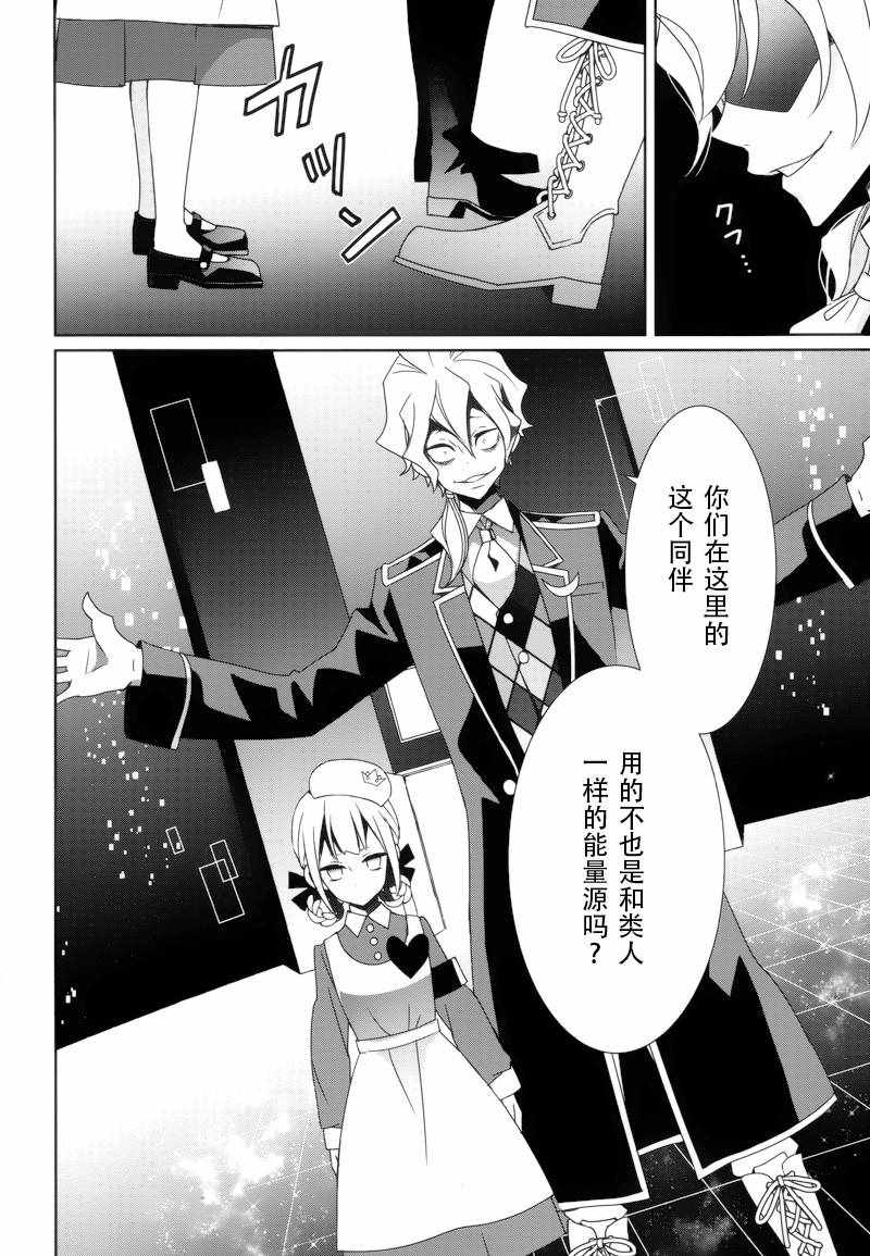 《白衣的国王》漫画 023话