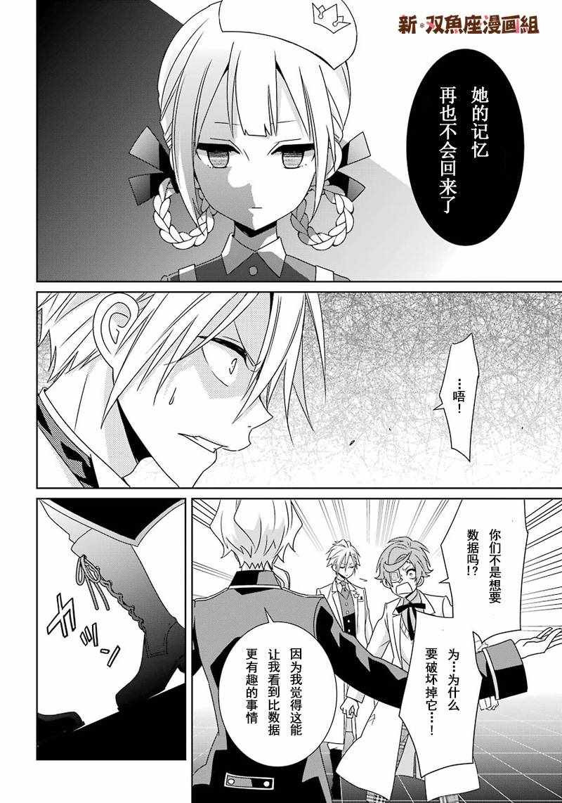 《白衣的国王》漫画 024话