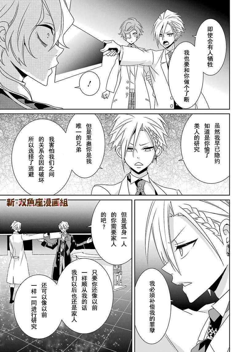 《白衣的国王》漫画 024话