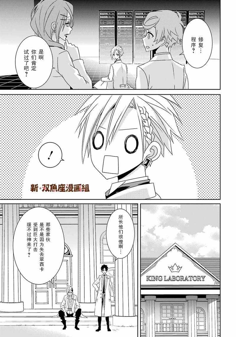 《白衣的国王》漫画 024话