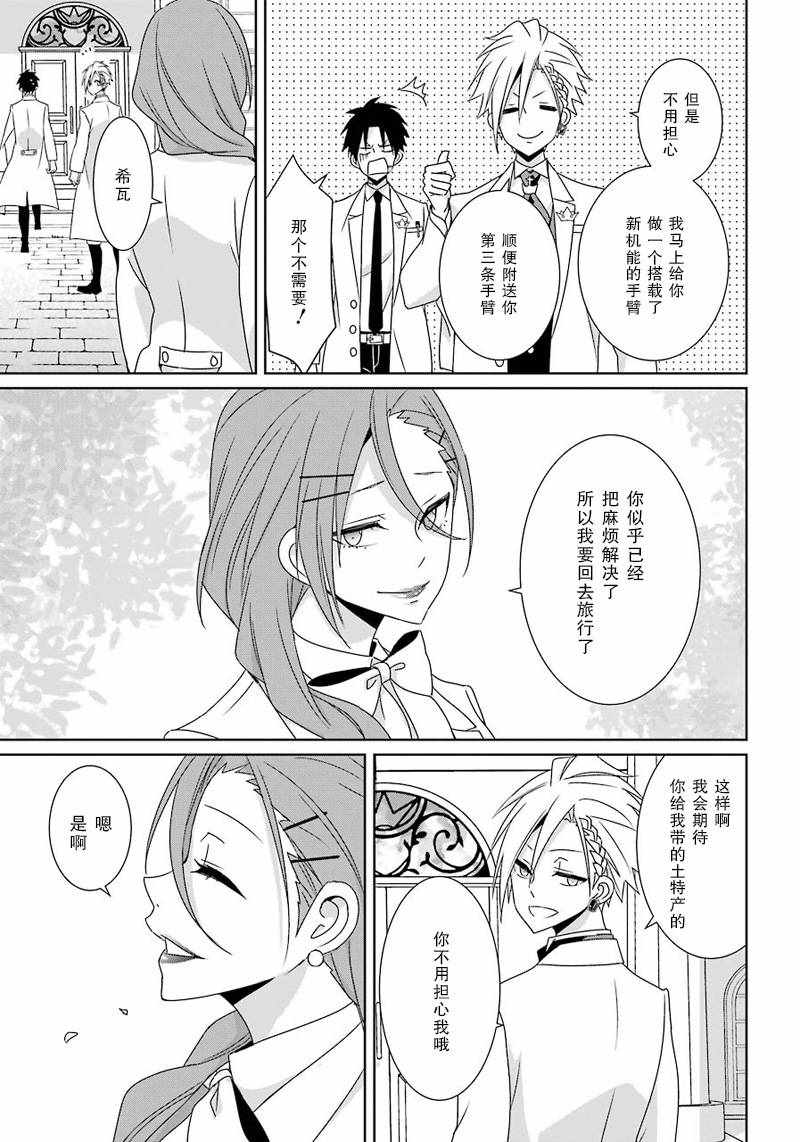 《白衣的国王》漫画 024话