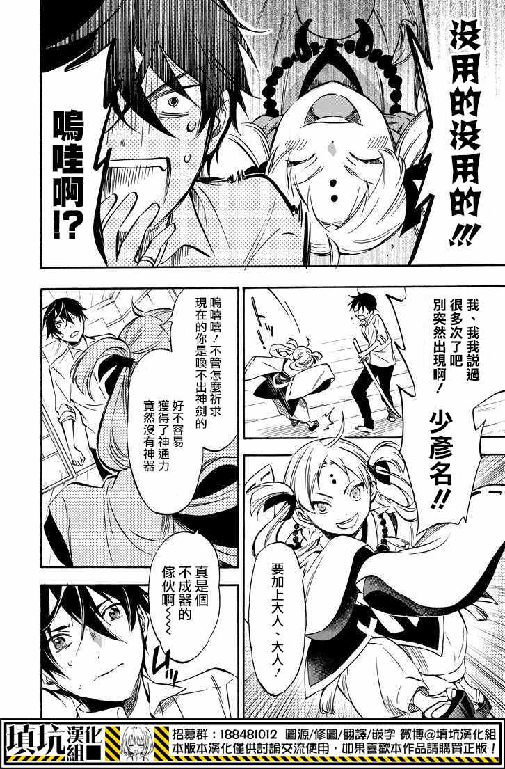 《天诛x神曲》漫画 003话