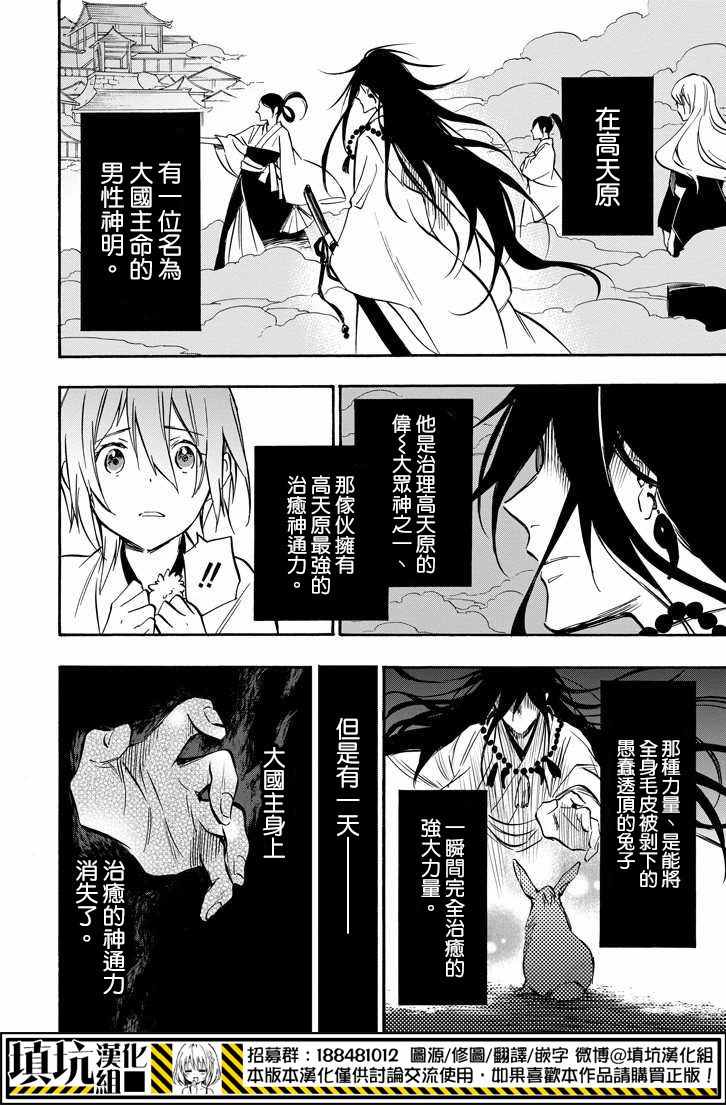 《天诛x神曲》漫画 003话