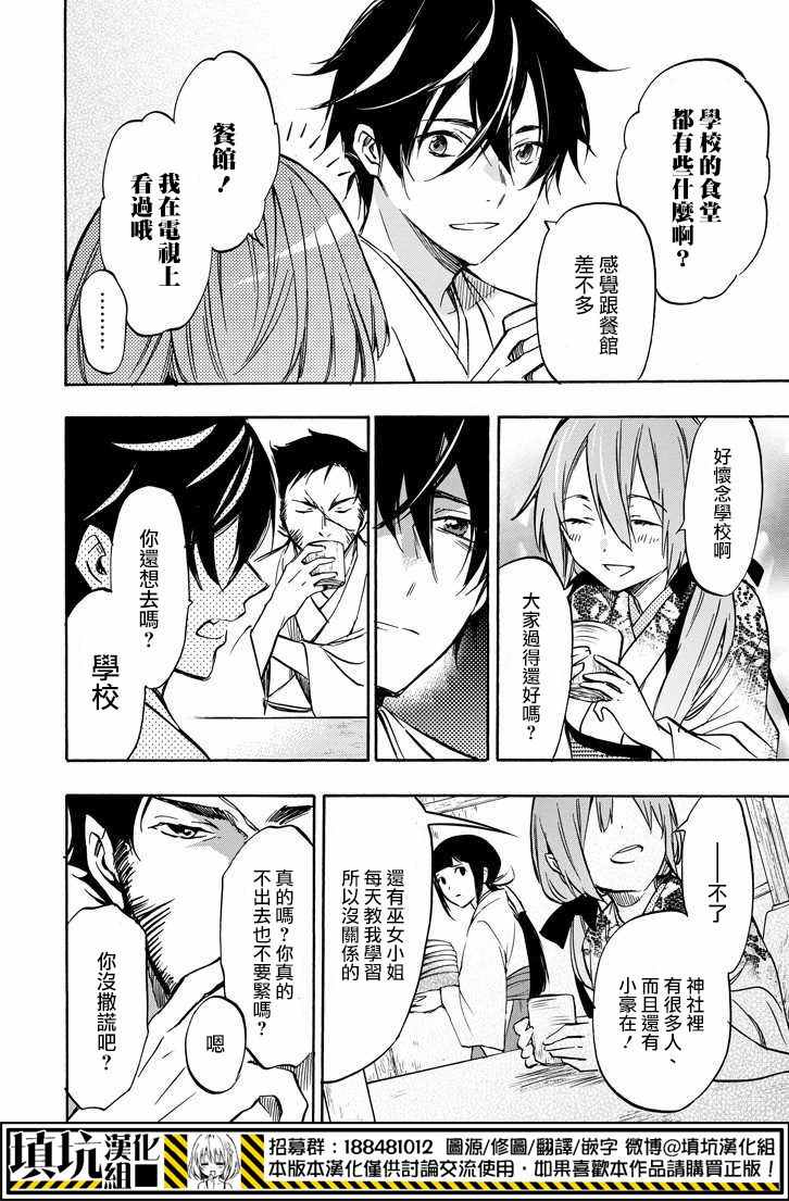 《天诛x神曲》漫画 003话