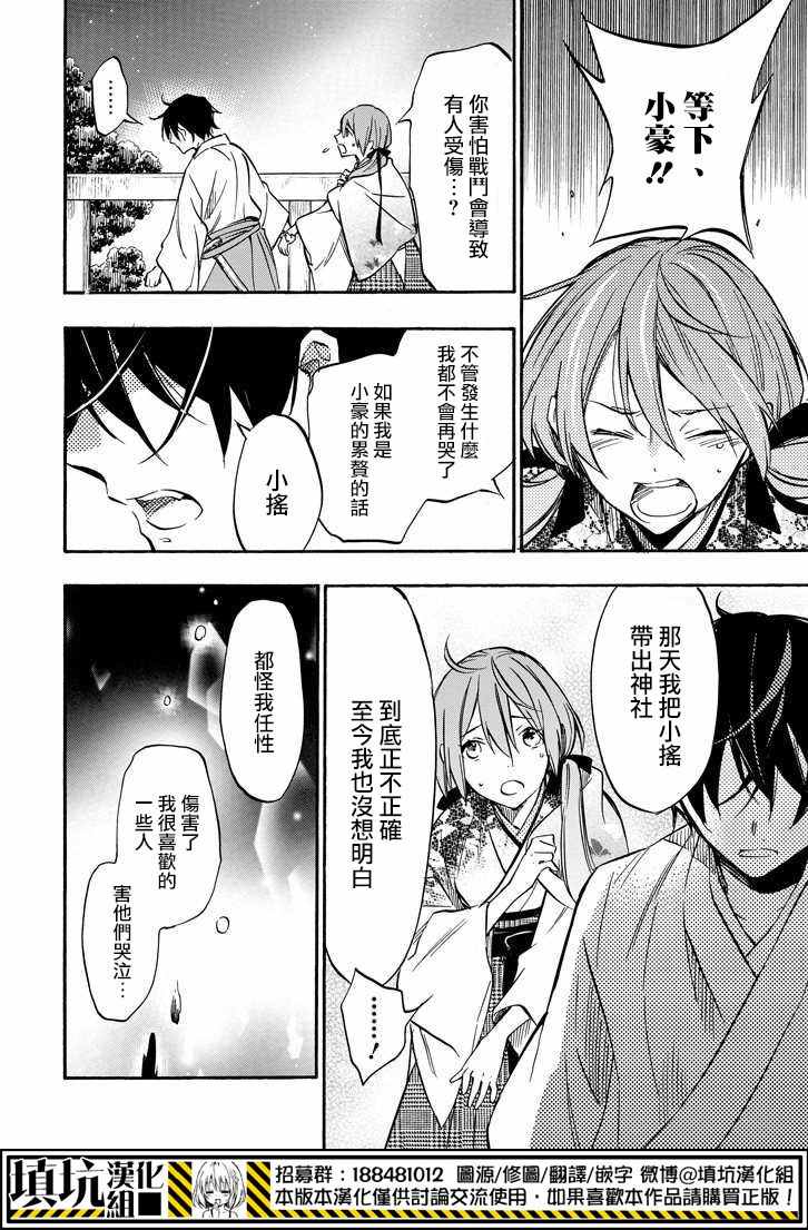 《天诛x神曲》漫画 003话