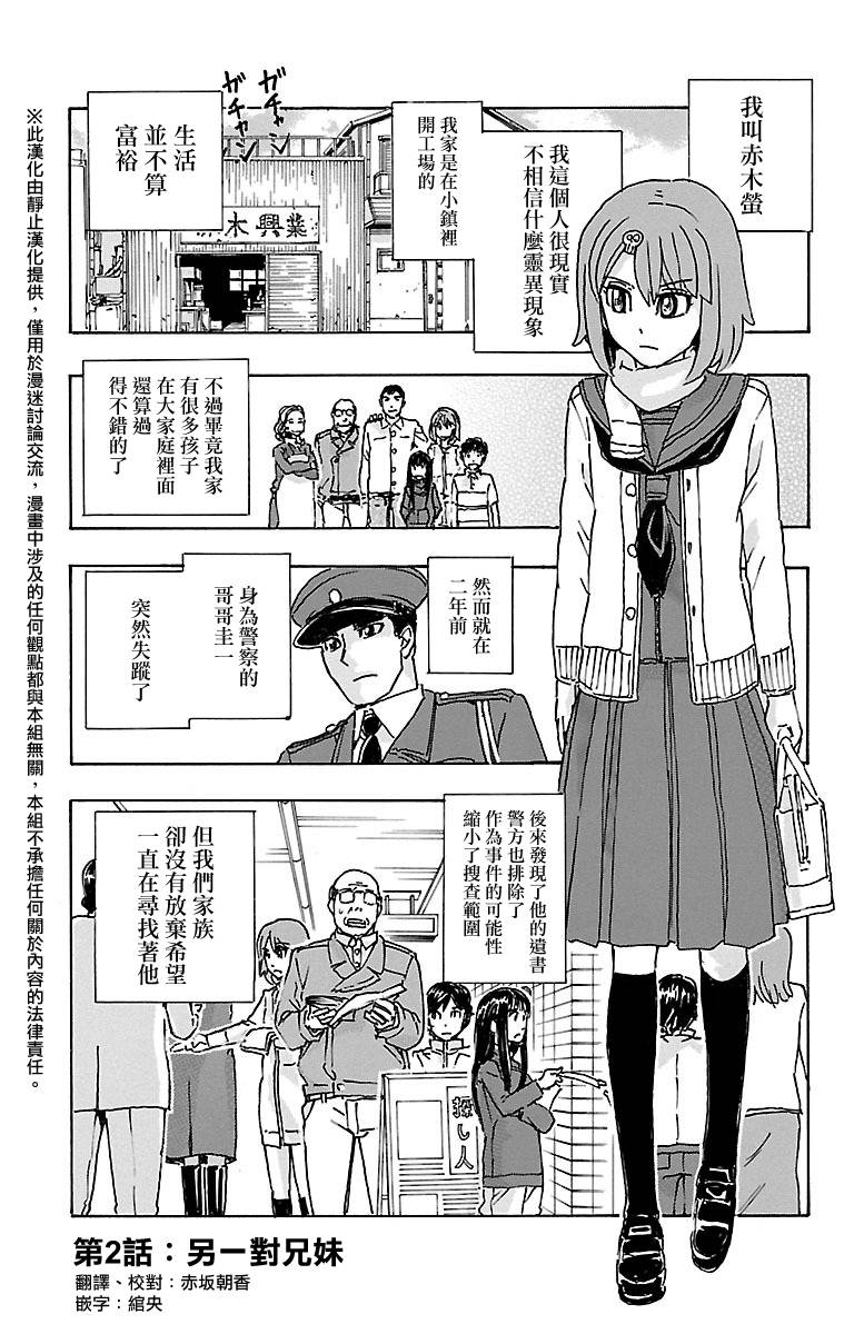 《兄妹～少女侦探和幽灵警官的怪奇事件簿》漫画 兄妹 002话