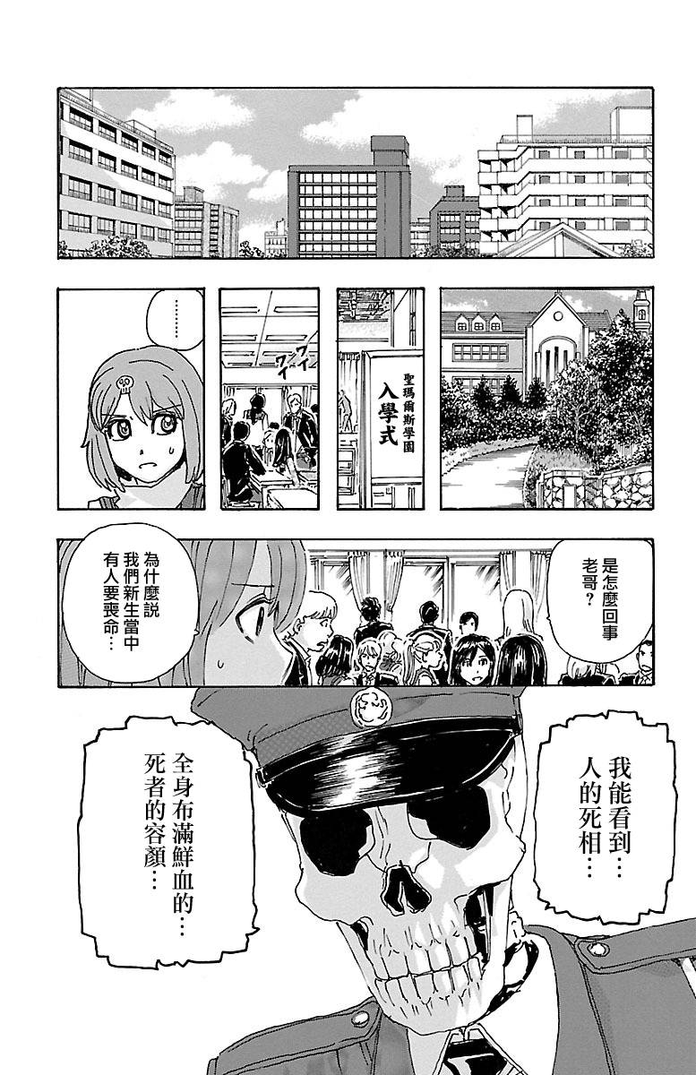 《兄妹～少女侦探和幽灵警官的怪奇事件簿》漫画 兄妹 002话