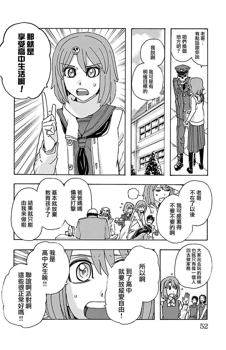 《兄妹～少女侦探和幽灵警官的怪奇事件簿》漫画 兄妹 002话