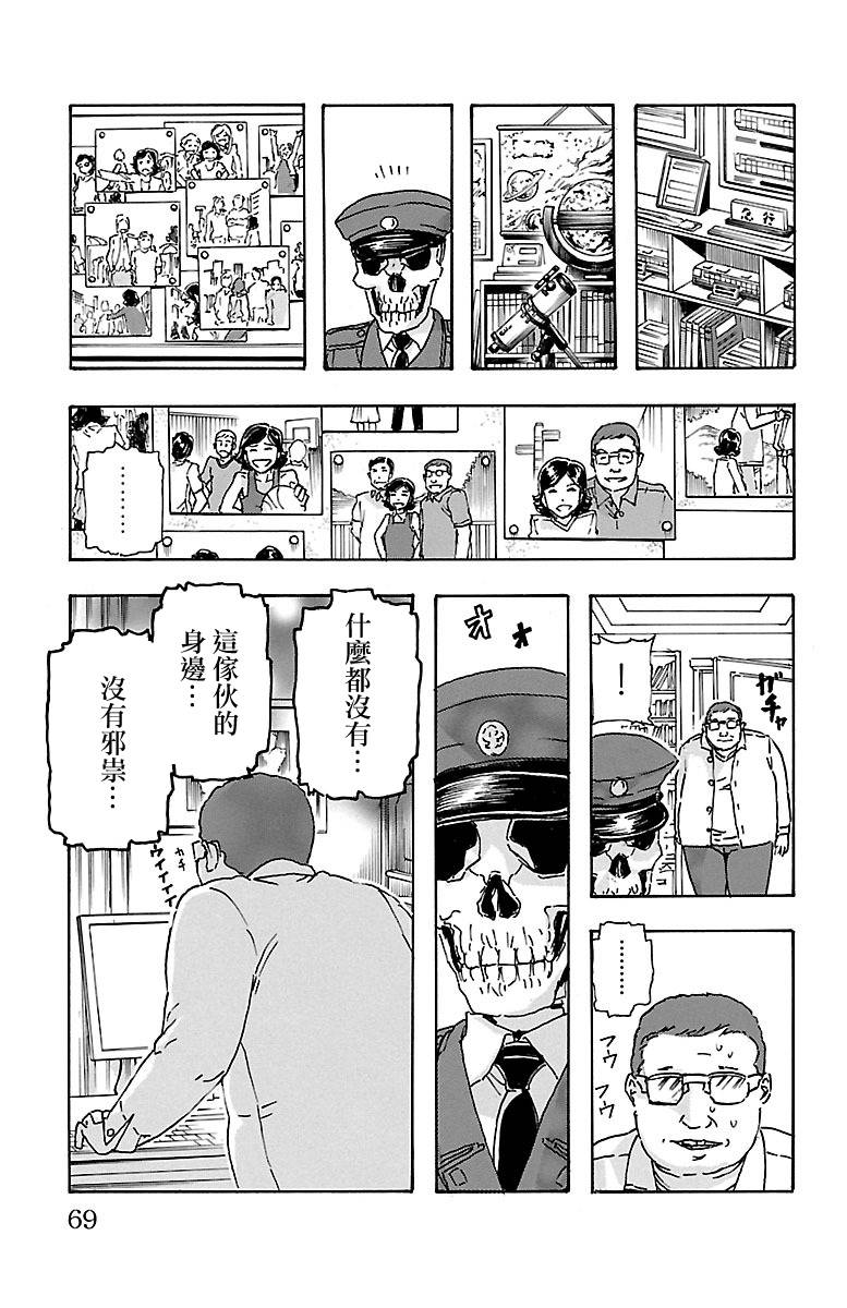 《兄妹～少女侦探和幽灵警官的怪奇事件簿》漫画 兄妹 002话