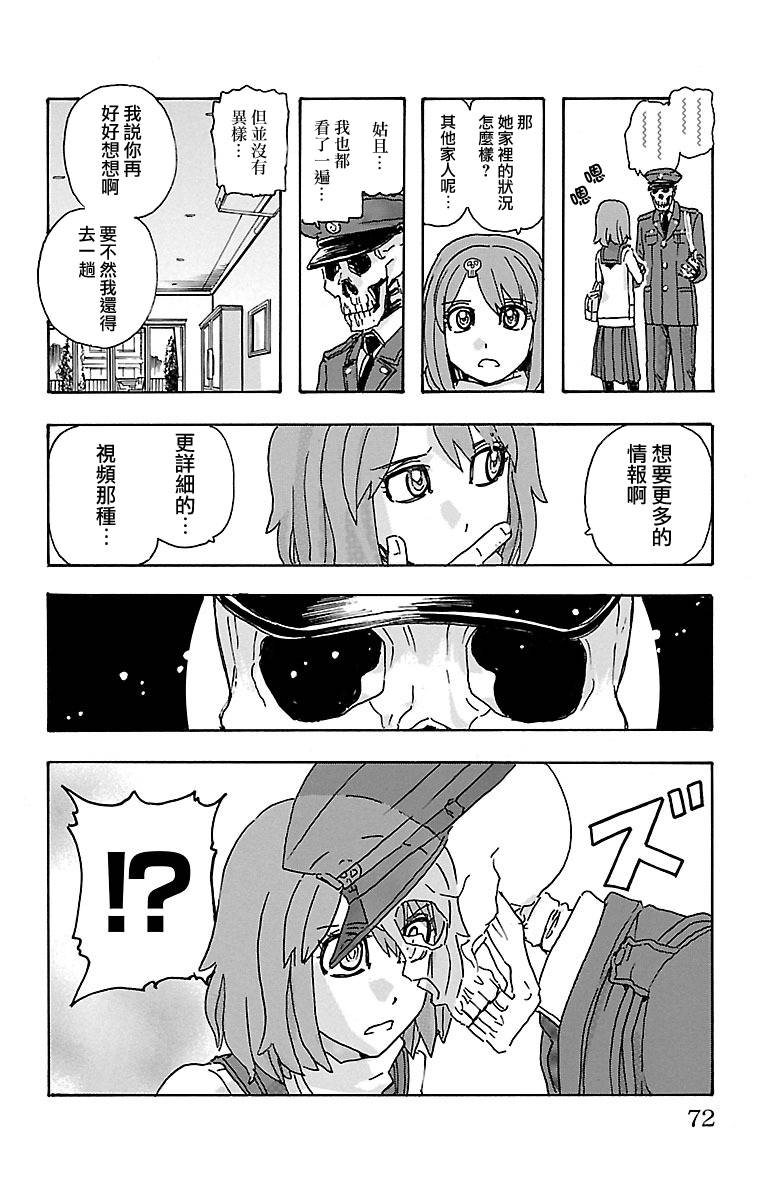 《兄妹～少女侦探和幽灵警官的怪奇事件簿》漫画 兄妹 002话