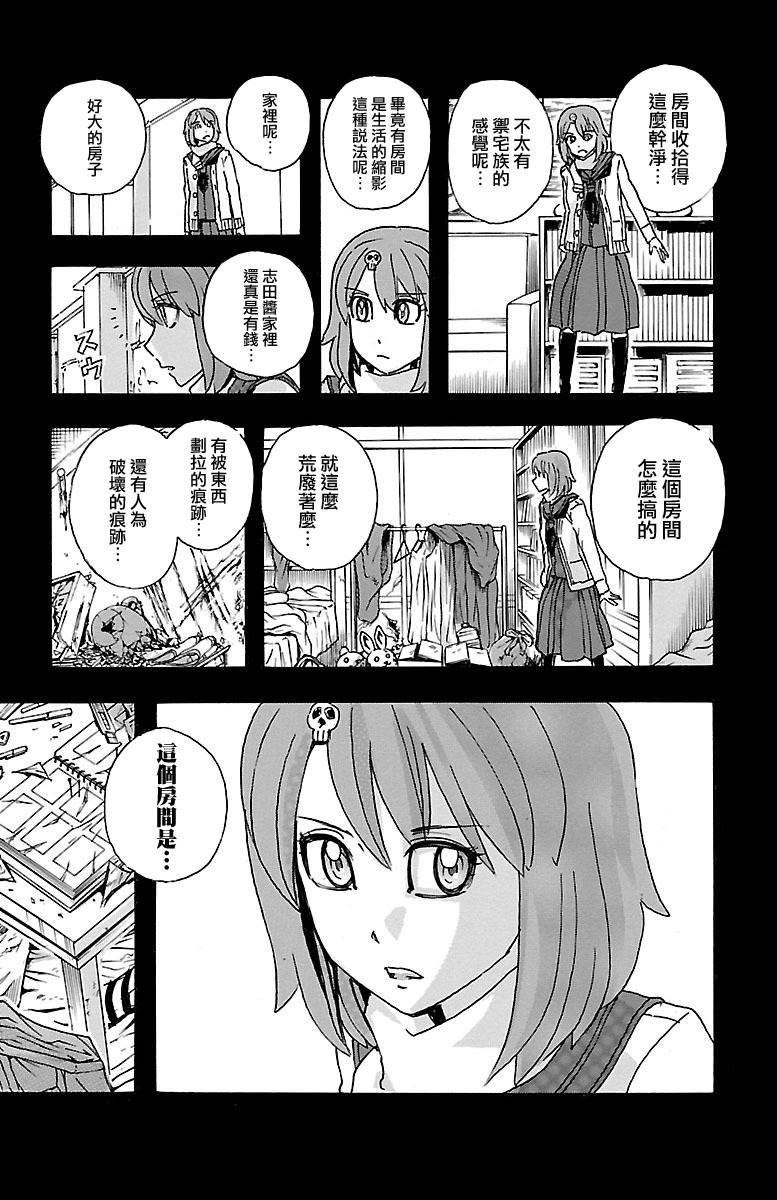 《兄妹～少女侦探和幽灵警官的怪奇事件簿》漫画 兄妹 002话