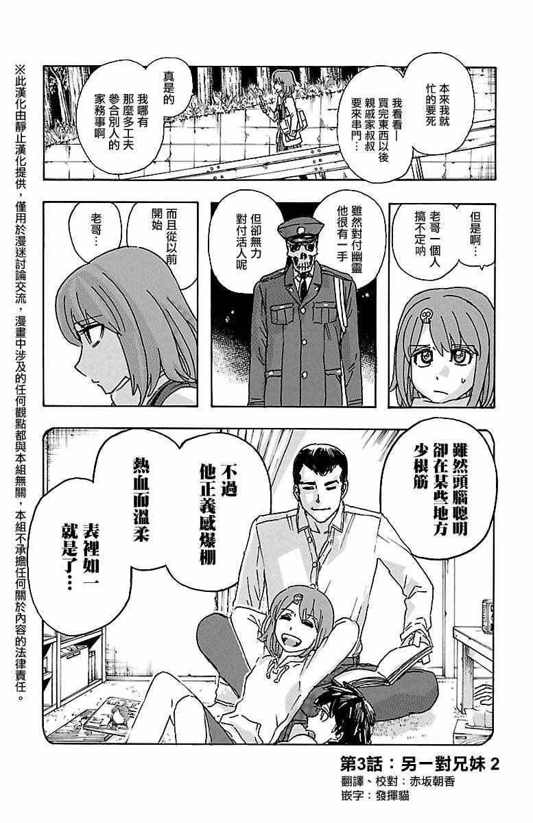 《兄妹～少女侦探和幽灵警官的怪奇事件簿》漫画 兄妹 003话