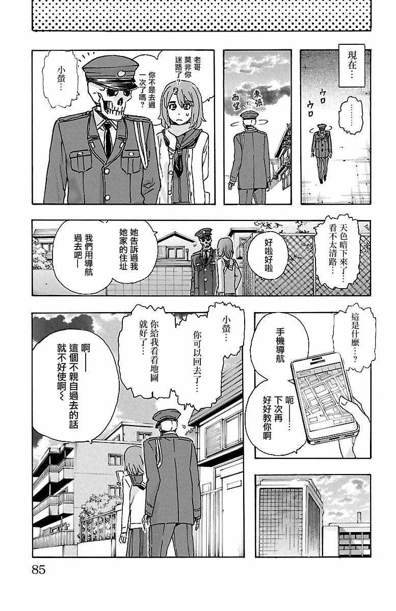 《兄妹～少女侦探和幽灵警官的怪奇事件簿》漫画 兄妹 003话