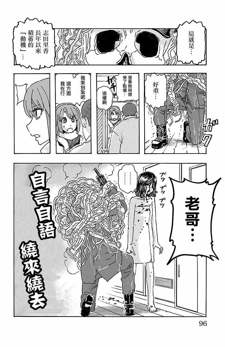 《兄妹～少女侦探和幽灵警官的怪奇事件簿》漫画 兄妹 003话