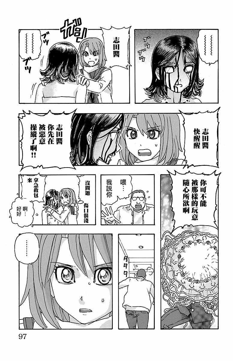 《兄妹～少女侦探和幽灵警官的怪奇事件簿》漫画 兄妹 003话