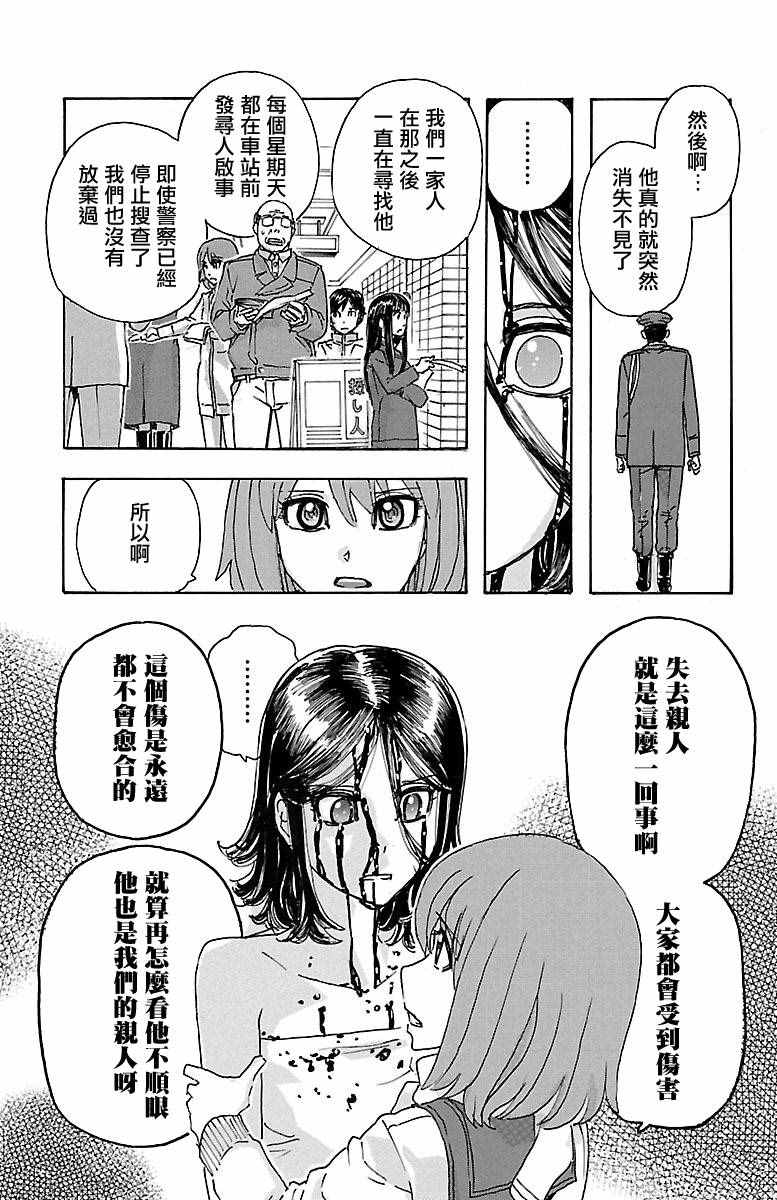 《兄妹～少女侦探和幽灵警官的怪奇事件簿》漫画 兄妹 003话