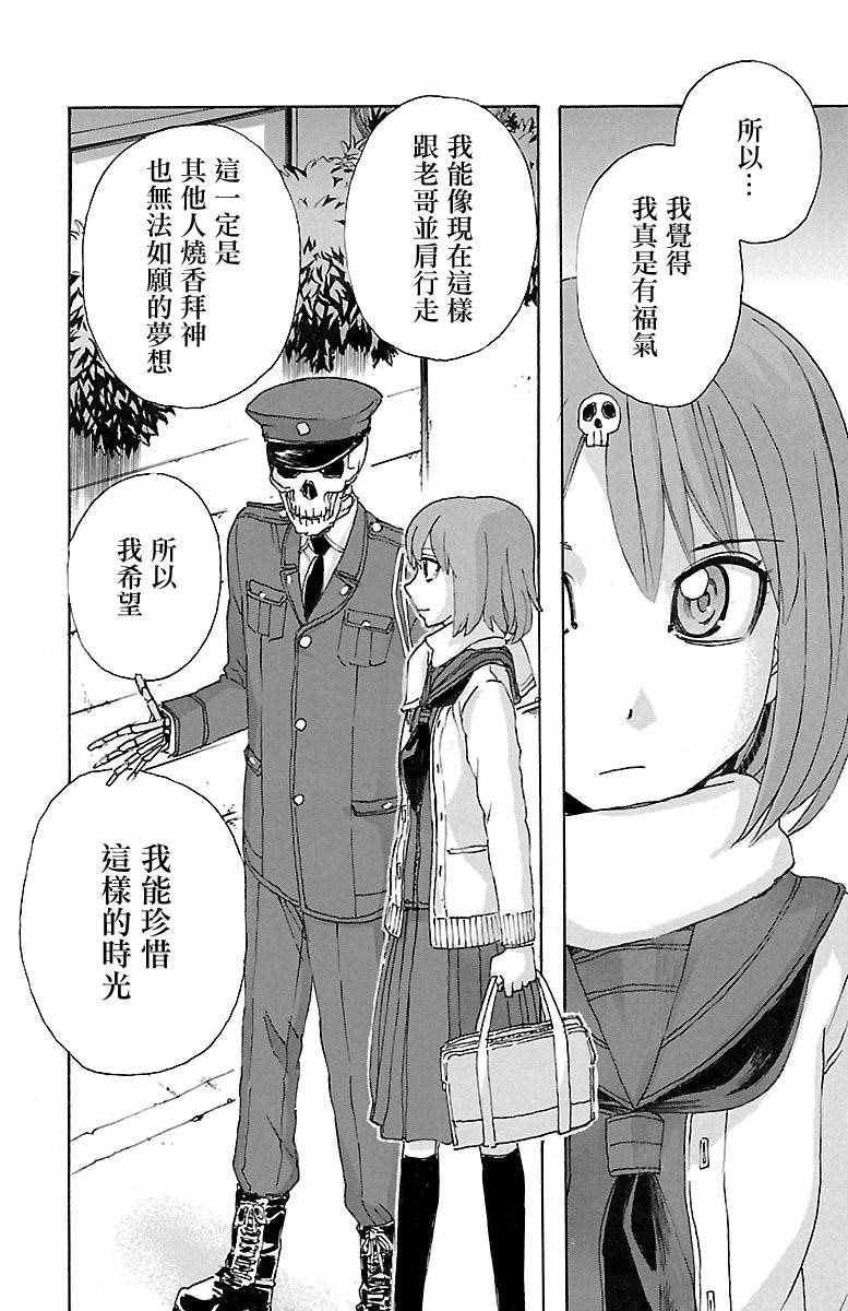 《兄妹～少女侦探和幽灵警官的怪奇事件簿》漫画 兄妹 003话