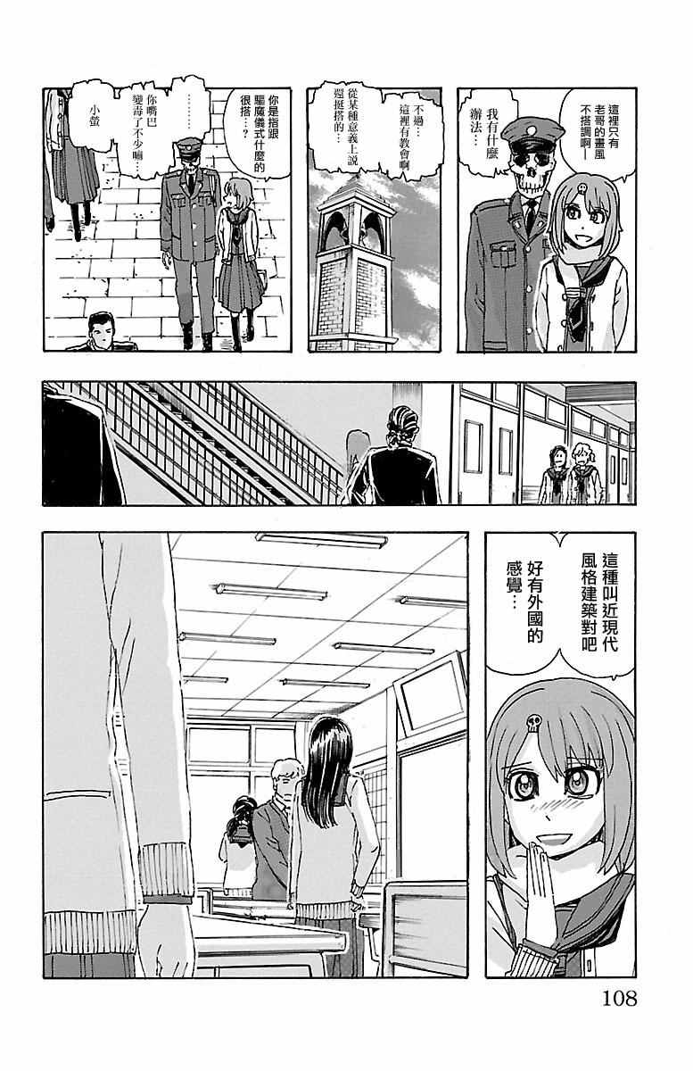 《兄妹～少女侦探和幽灵警官的怪奇事件簿》漫画 兄妹 004话