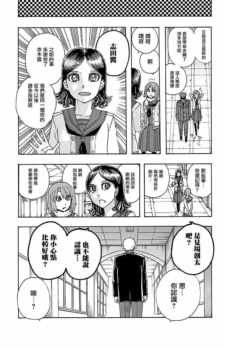 《兄妹～少女侦探和幽灵警官的怪奇事件簿》漫画 兄妹 004话